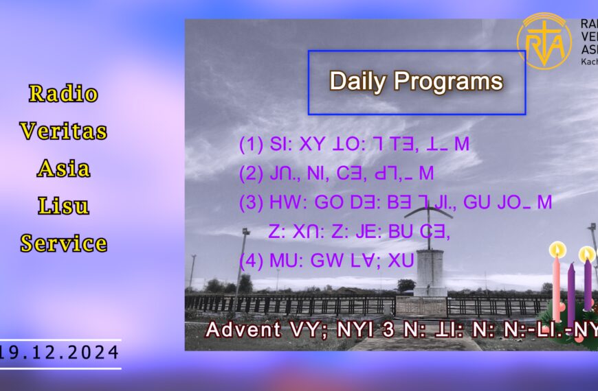 Daily Programs – ꓕꓲ ꓠꓬꓲ ꓡꓰ ꓕꓲ ꓠꓬꓲ ꓟ ꓚꓱ, (December 19, 2024)