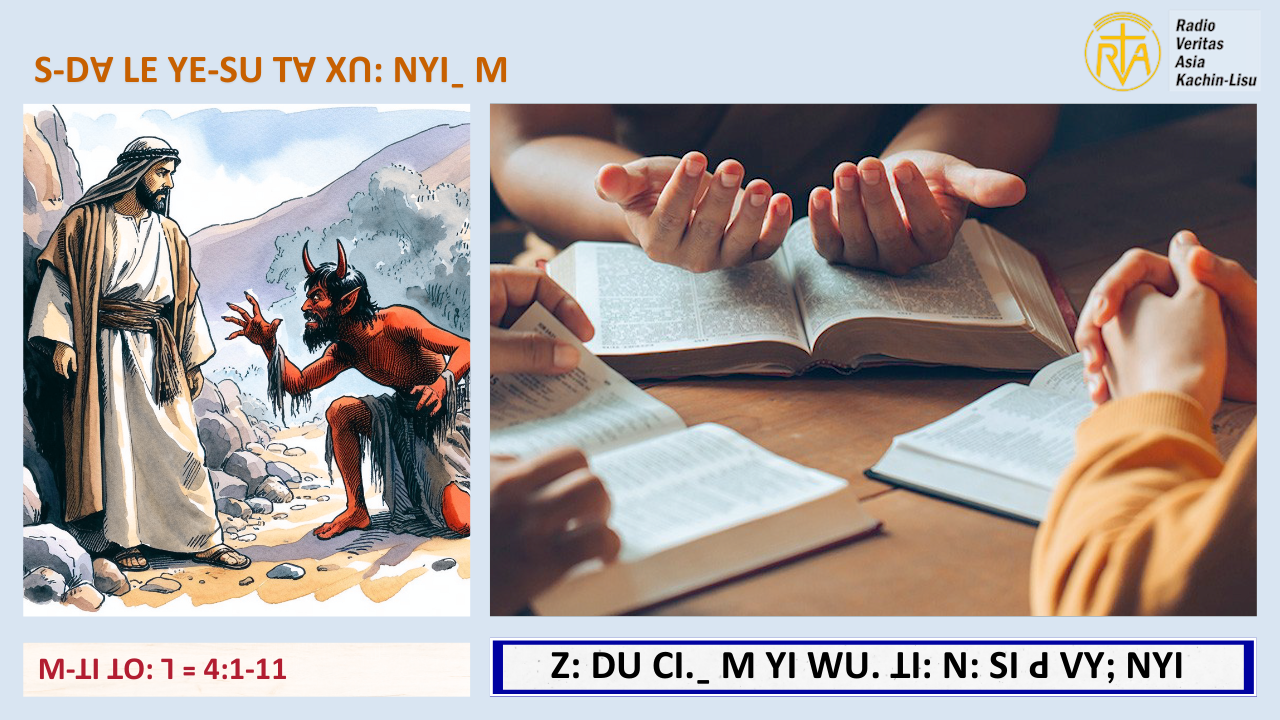 ꓢ‐ꓓꓯ ꓡꓰ ꓬꓰ‐ꓢꓴ ꓔꓯ ꓫꓵꓽ ꓠꓬꓲˍ ꓟ (Homily)